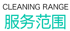 无锡长期保洁服务信息云智慧家政